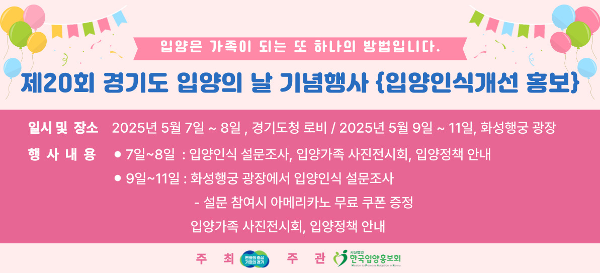 경기도 입양의 날 안내문