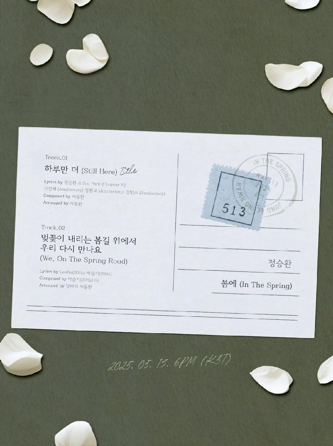 정승환, 디지털 싱글 ‘봄에’ 트랙리스트 공개…타이틀곡은 ‘하루만 더’