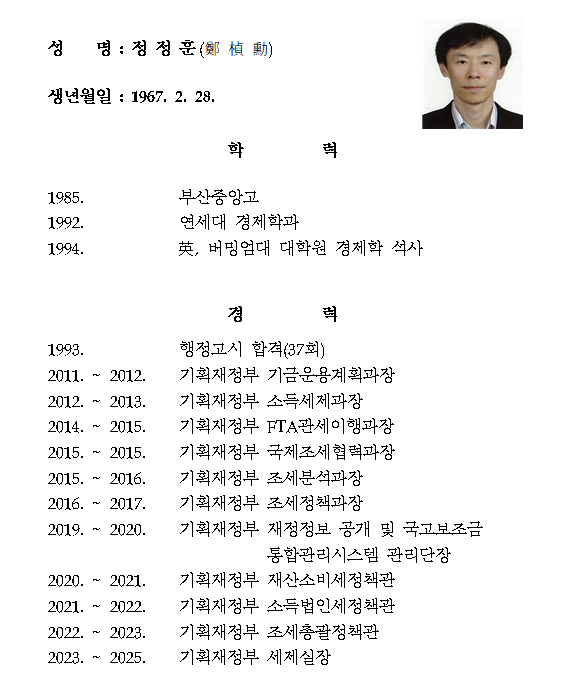윤석열 정부 세수결손 책임자 정정훈 캠코 사장 내정...임명시 사법조치 피할 수 없을 것 - 민주당 의원