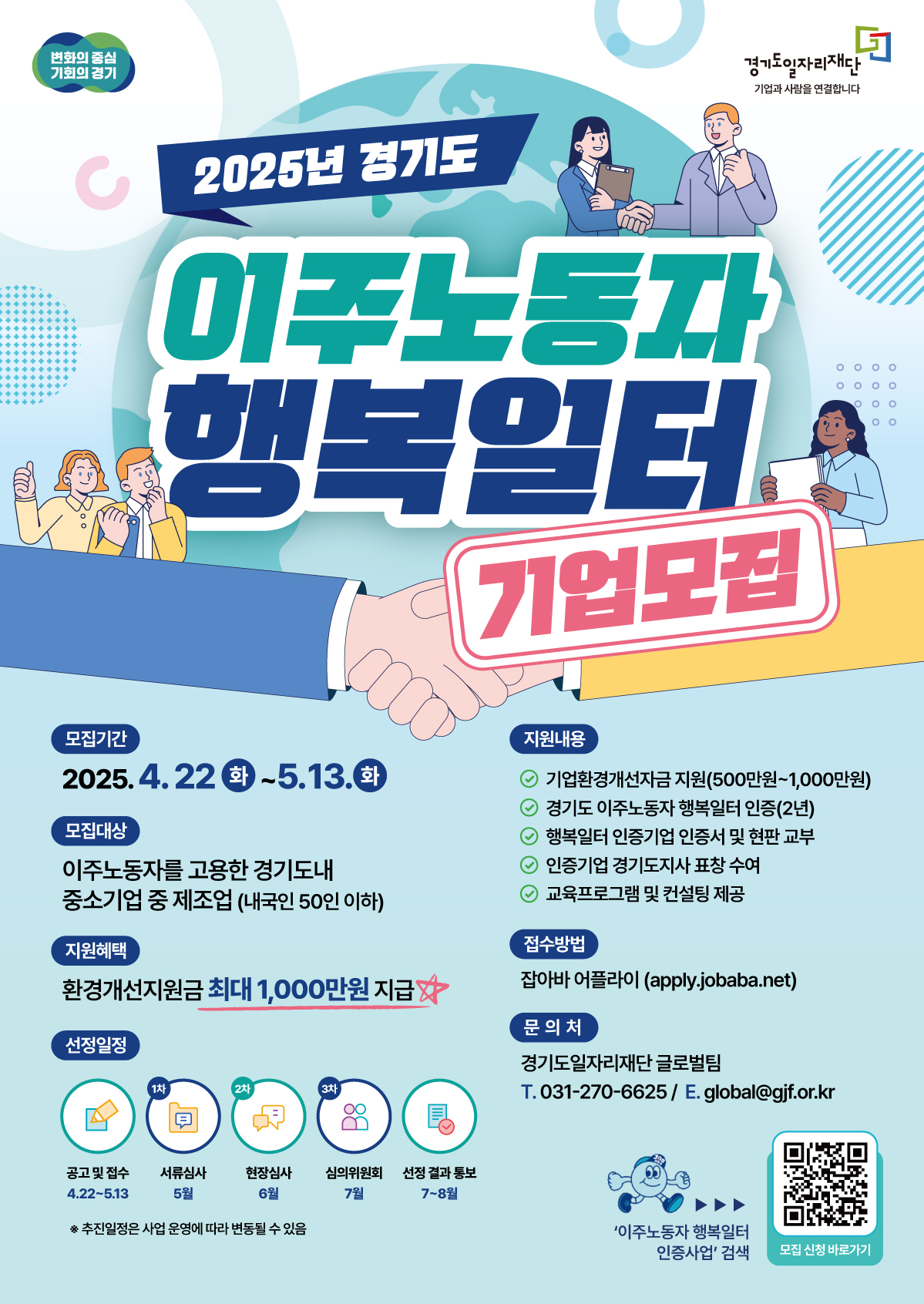 이주노동자 행복일터 선정 사업 포스터