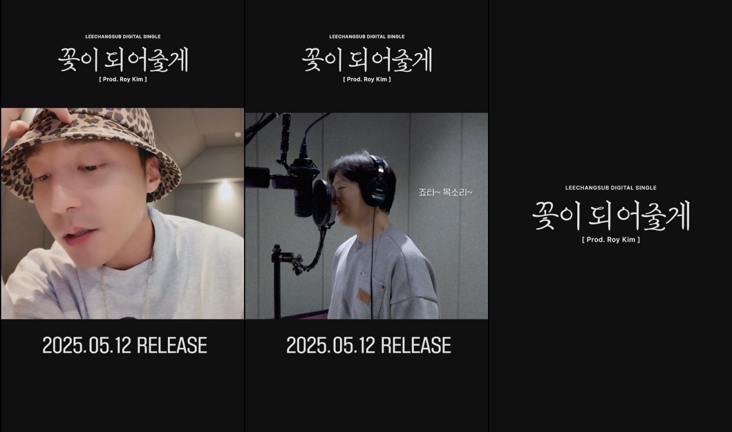 이창섭, 12일 신곡 ‘꽃이 되어줄게’ 발매…로이킴과 협업 성사
