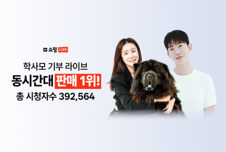 조권-국개대표, 강아지사료 기부 라이브 방송 수익금 전액 학사모에 기부