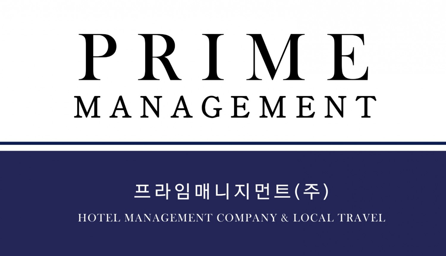 프라임매니지먼트, 생활형 숙박시설 시장서 차별화된 호텔 운영전략 본격화