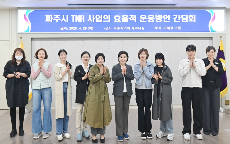 길고양이 TNR 사업 관련 간담회