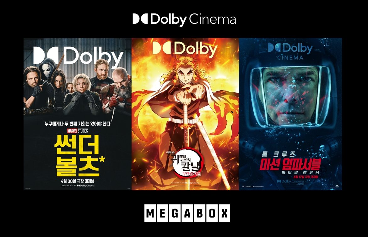 메가박스, 5월 ‘돌비 시네마’ 라인업 공개…시원한 액션 가득