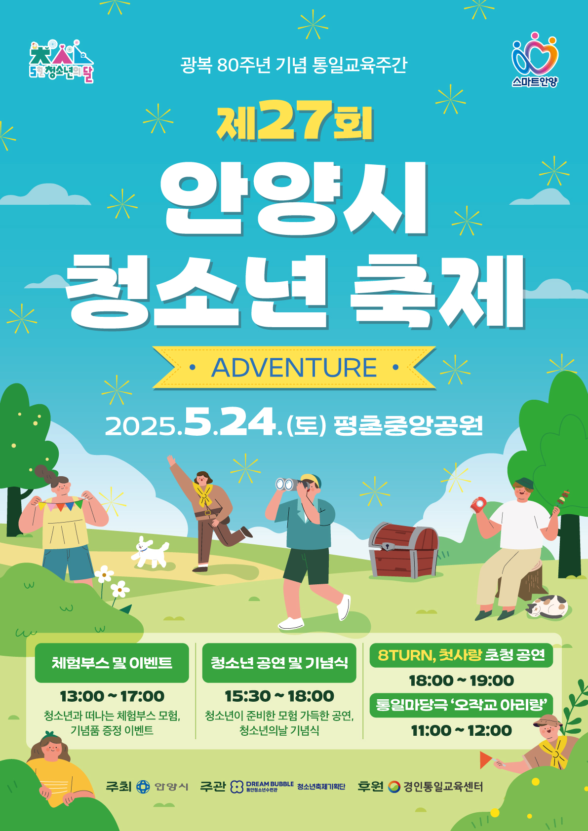 안양시 청소년의 날 포스터