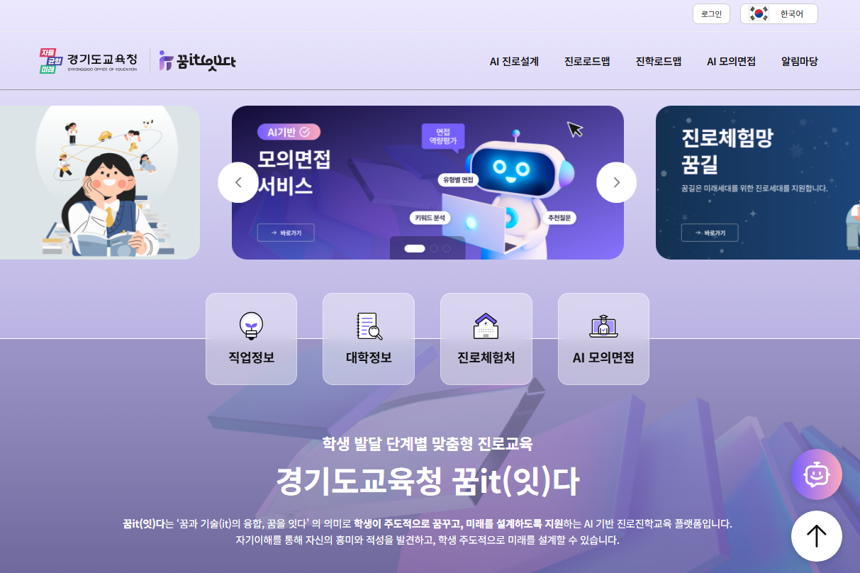 인공지능(AI)기반 진로 진학 지원시스템