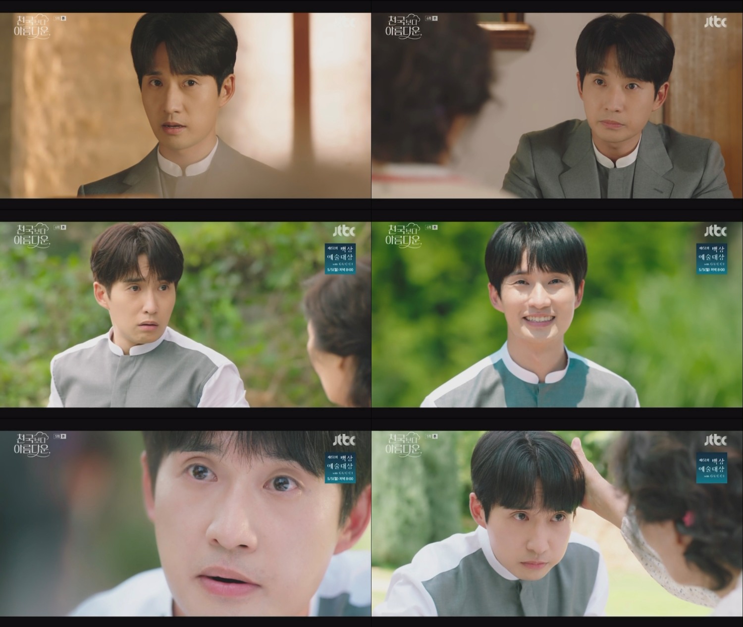 ‘천국보다 아름다운’ 류덕환, 따뜻한 유머와 다채로운 감정 연기 ‘존재감 입증’