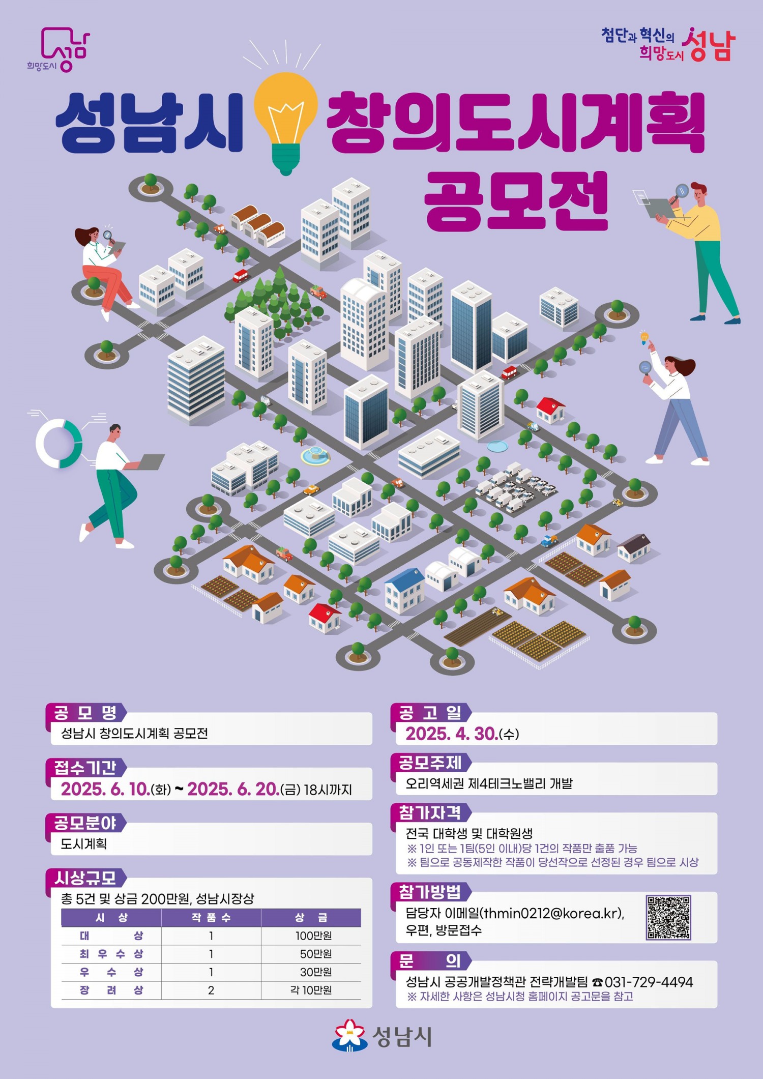 성남시 스마트 미래도시 포스터