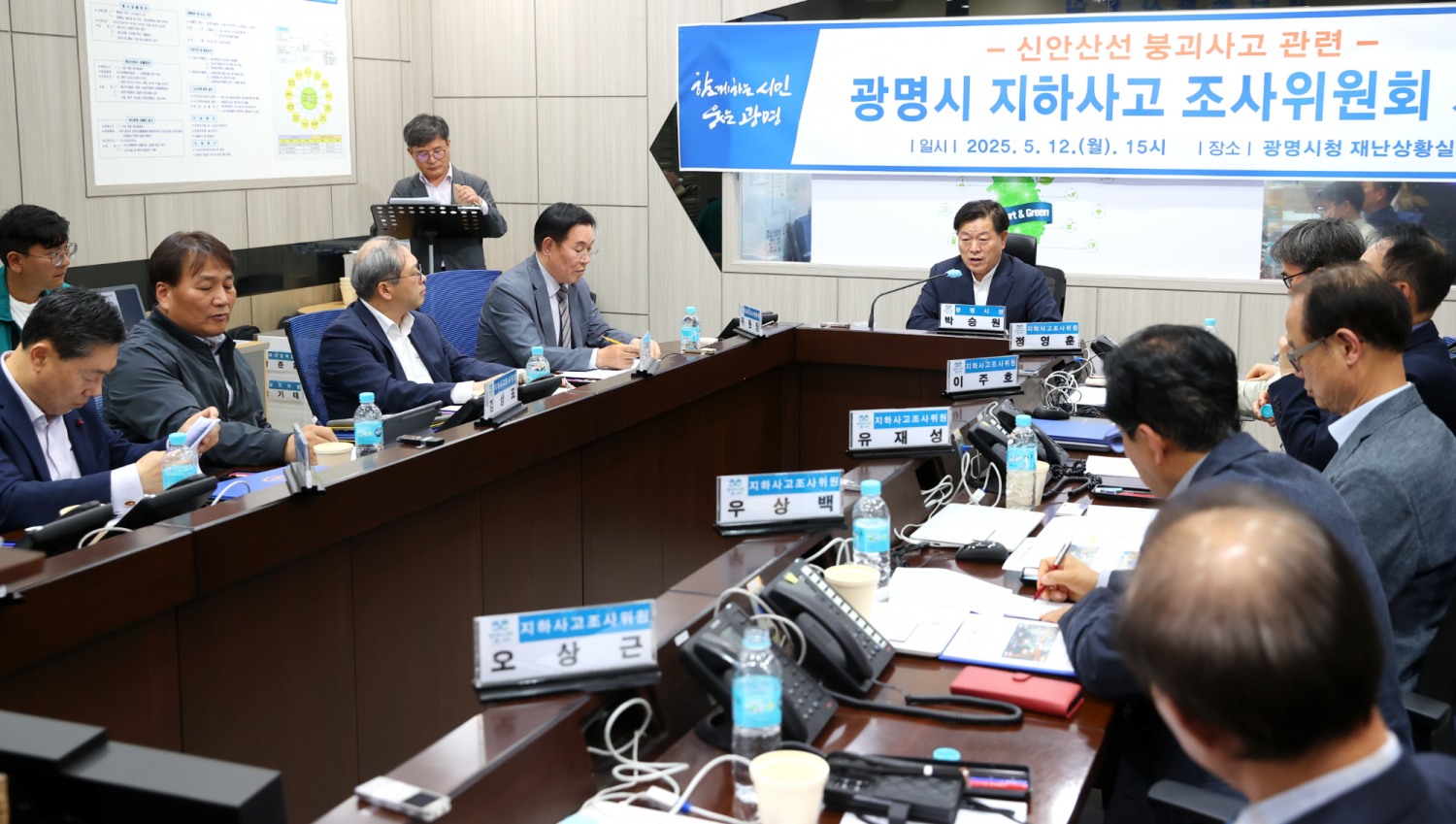 광명시 지하사고조사위원회 구성