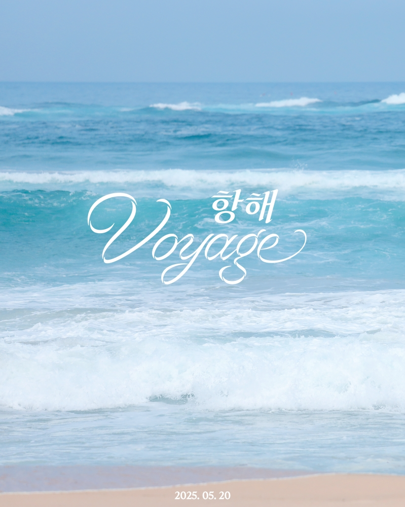 ‘워너원 출신’ 윤지성, 20일 신곡 ‘항해(Voyage)’ 발매…‘청량+감성’ 티저 이미지 공개