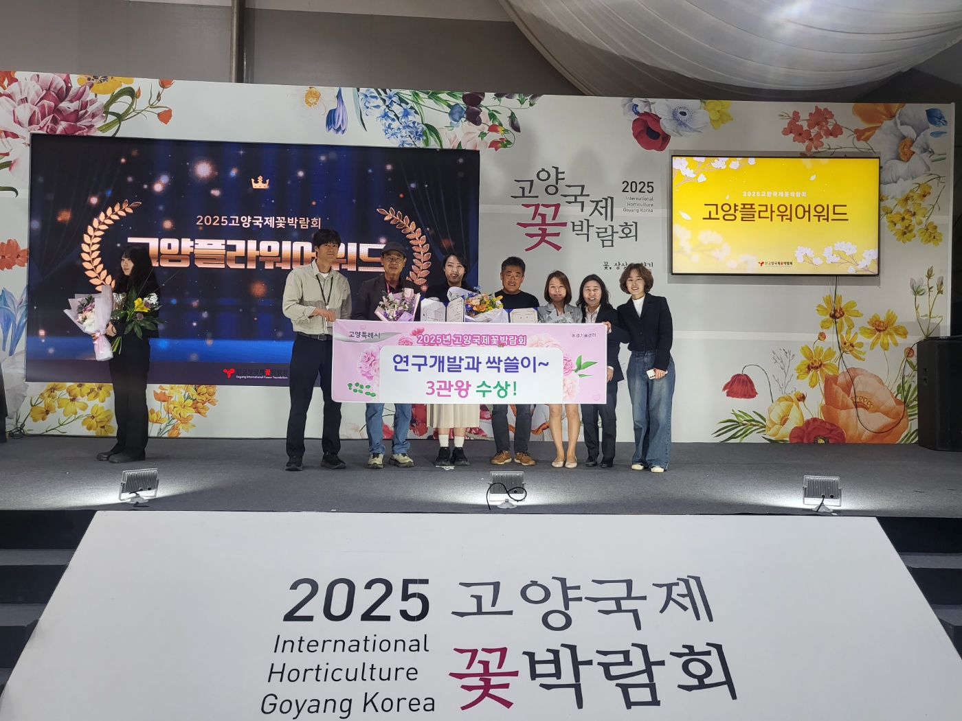 고양플라워어워드 3관왕 수상