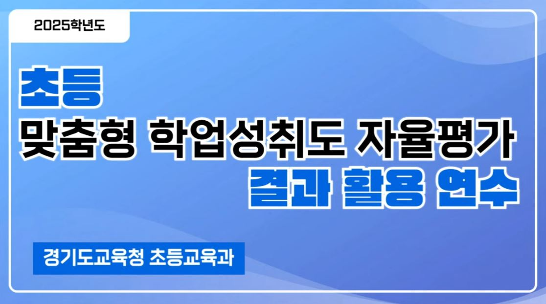경기도교육청 제공