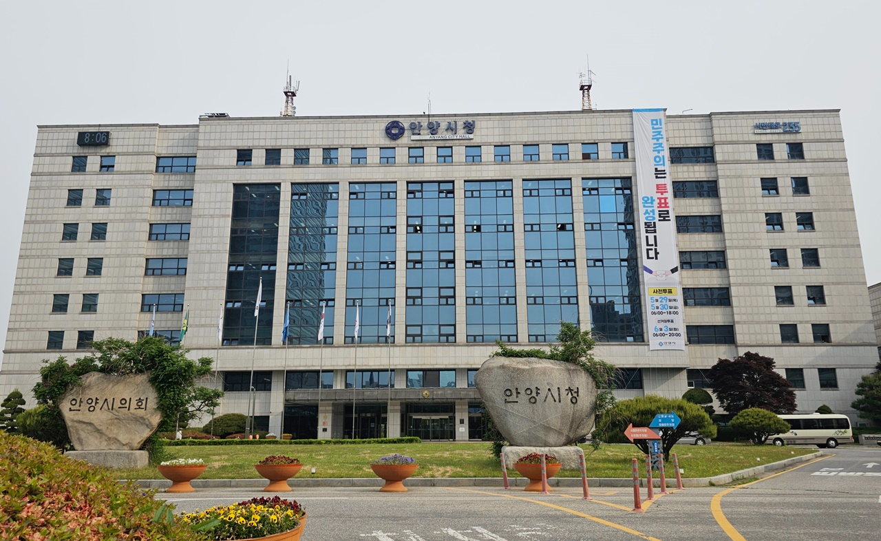 안양시청사 전경