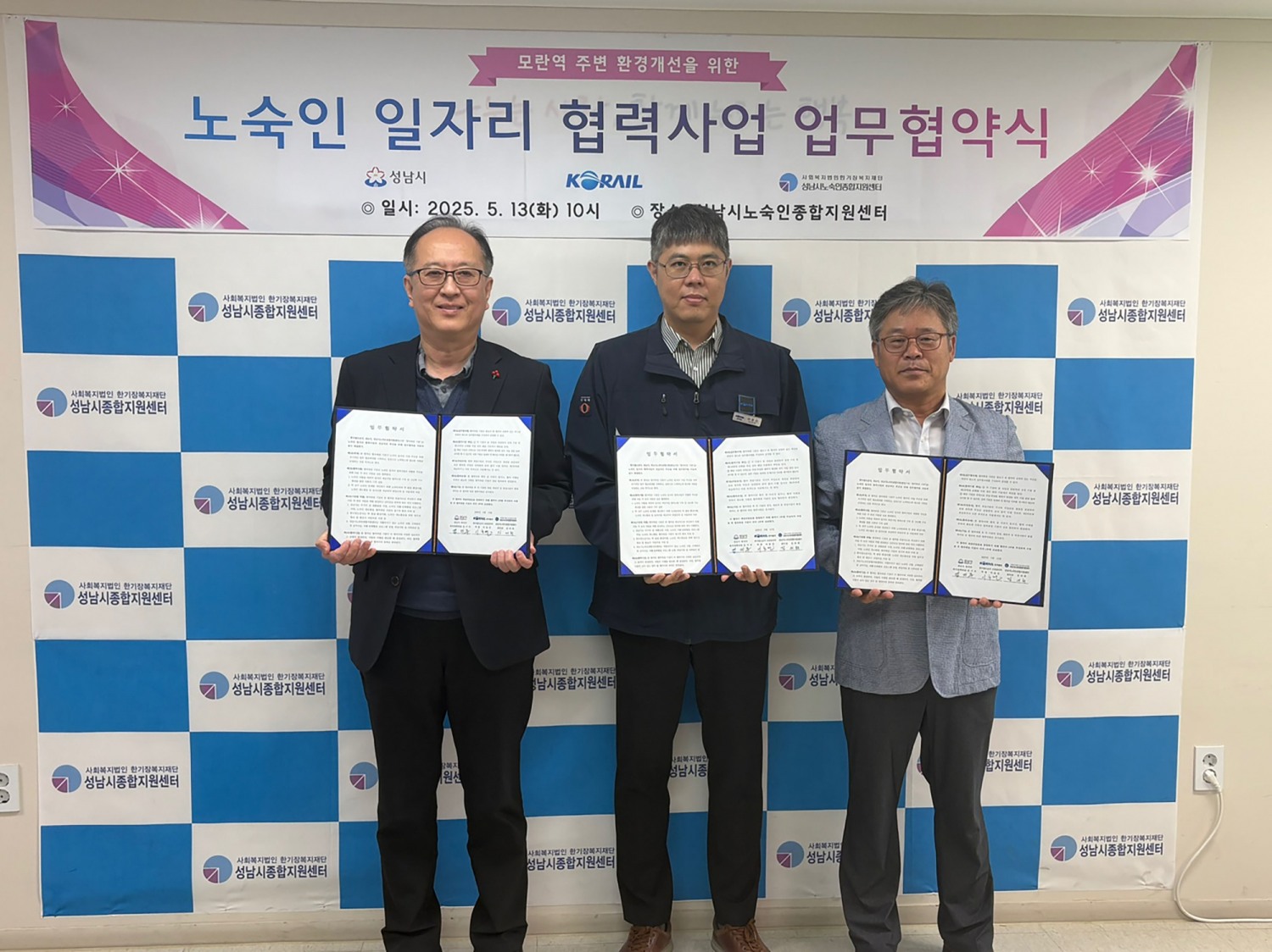 노숙인 일자리 협력 사업 업무협약