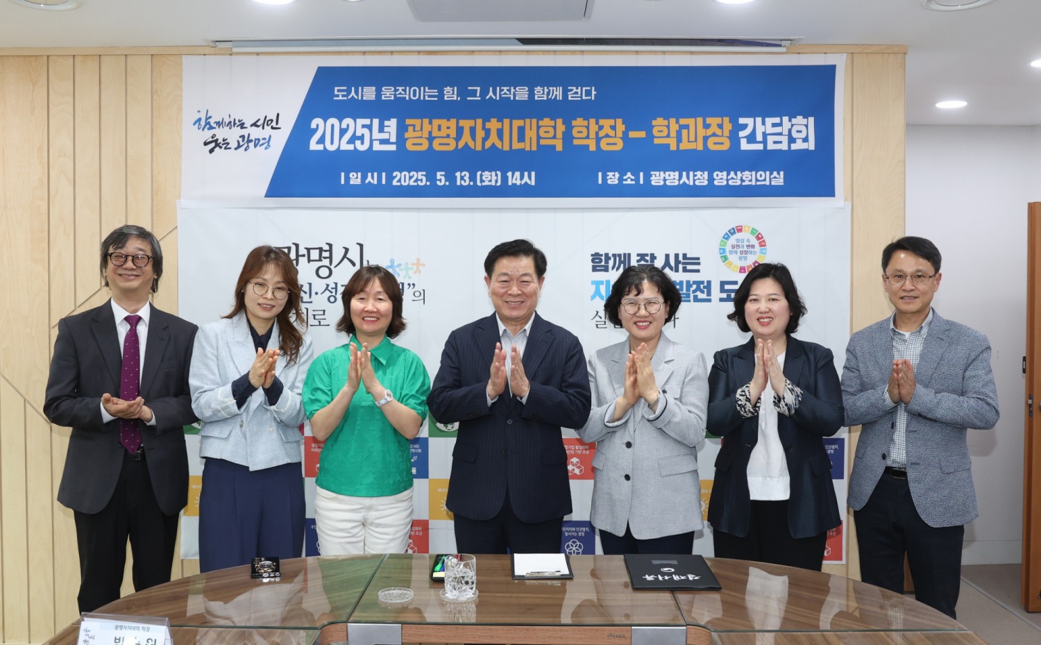 광명자치대학 학장·학과장 간담회