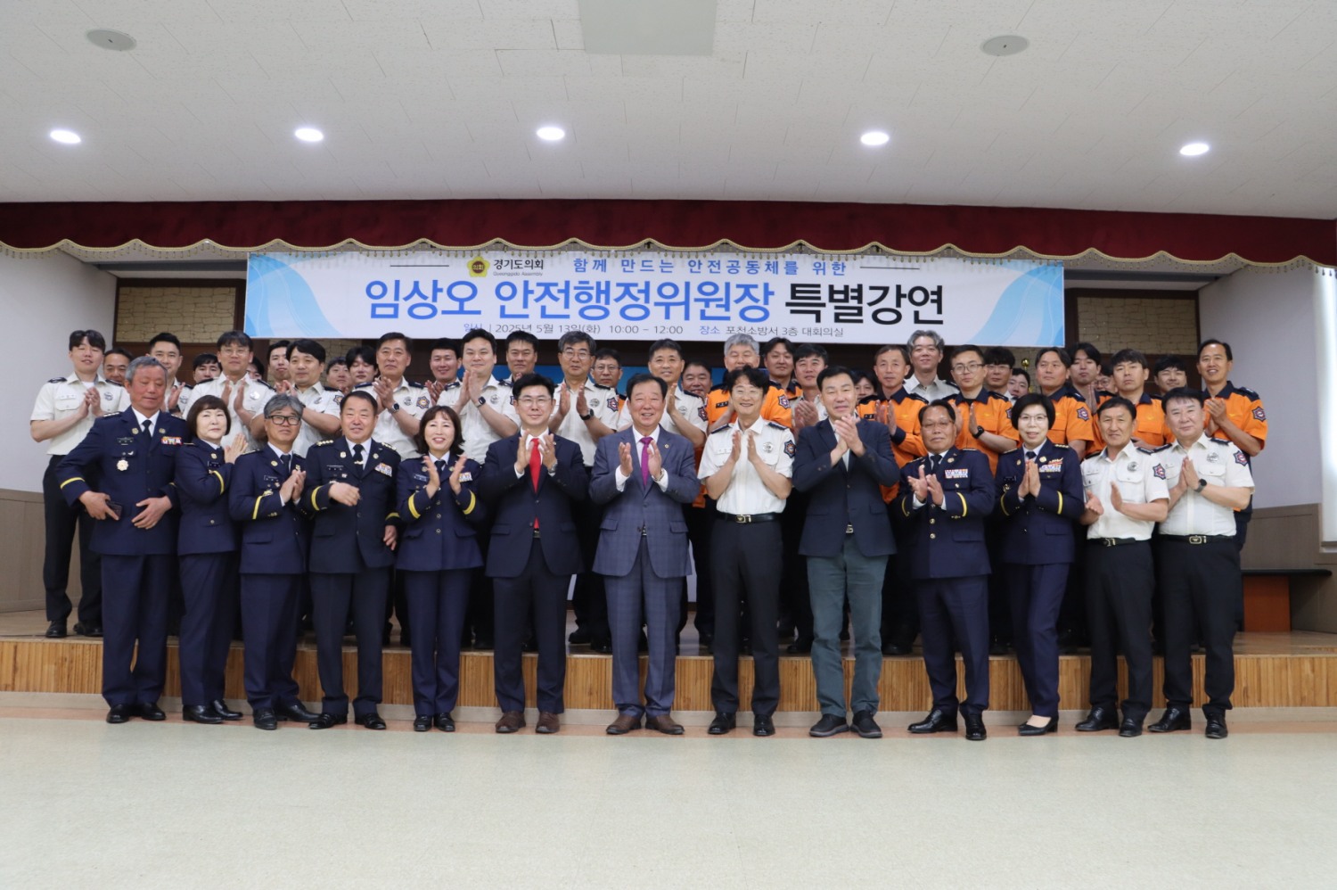 안전행정위원회 임상오 위원장 포천소방서 특강