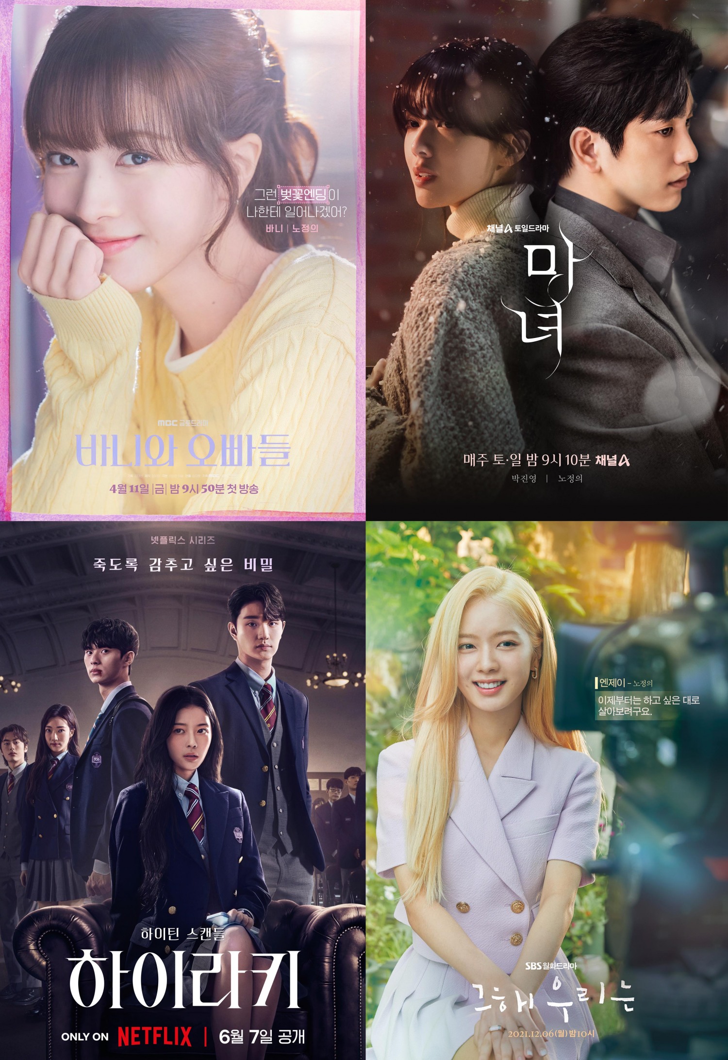 노정의, 무럭무럭 자라온 연기 성장史…필모그래피 집중 탐구