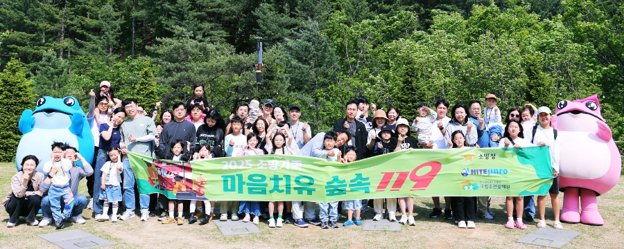 하이트진로는 지난 12일 산림청 산하 한국산림복지진흥원 소속 국립춘천숲체원에서 소방공무원들의 노고에 감사를 전하고, 가족 간 소통과 재충전의 기회를 제공하기 위한 ‘2025 하이트진로 소방 가족 힐링 캠핑페스티벌’을 개최했다.