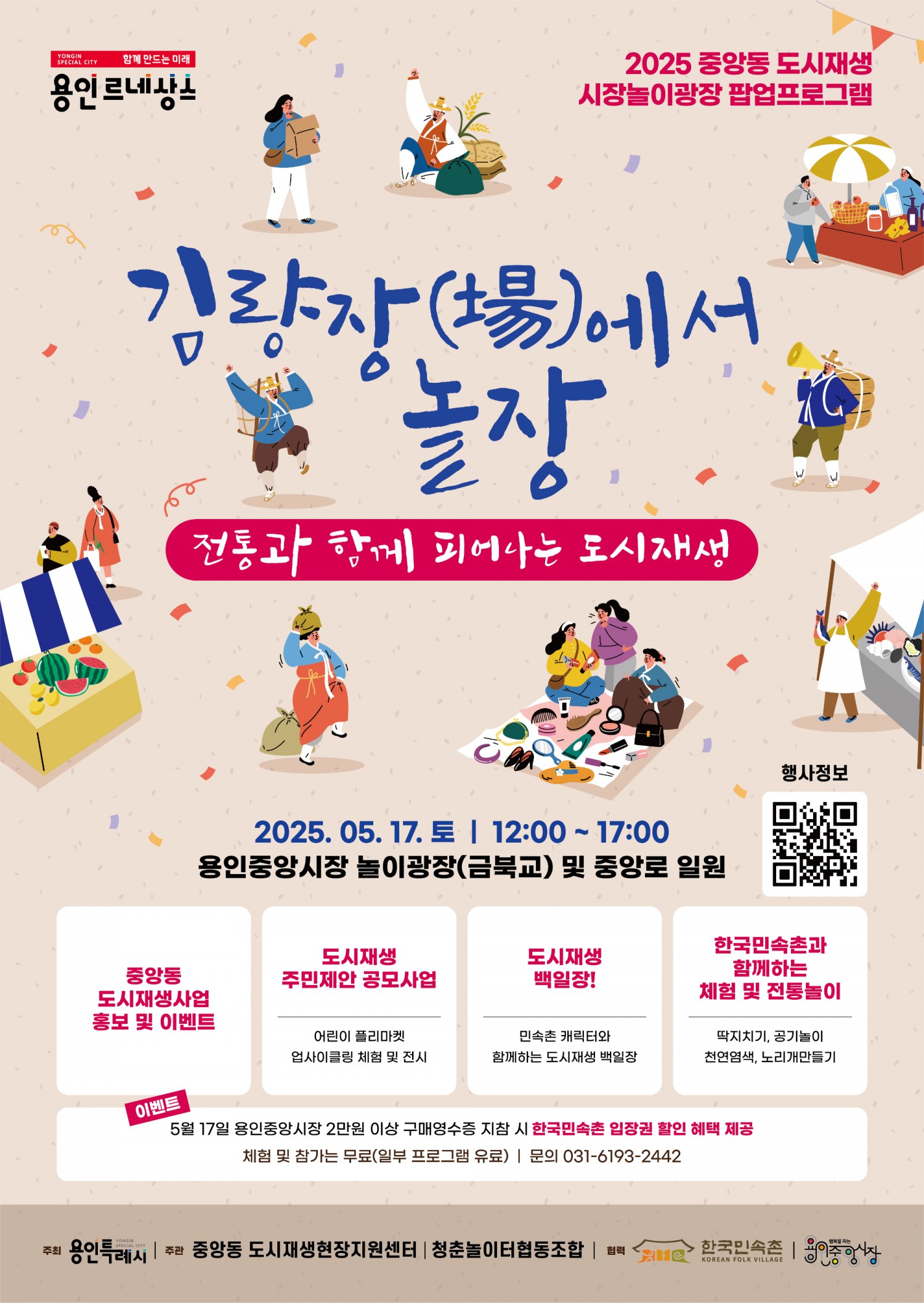 김량장(場)에서 놀장 홍보 포스터