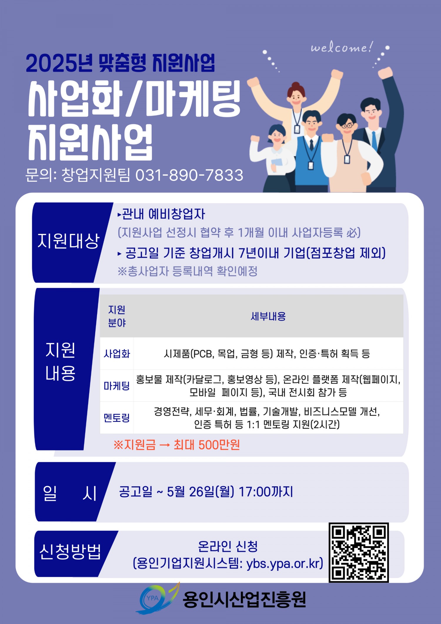 맞춤형 창업지원사업 포스터