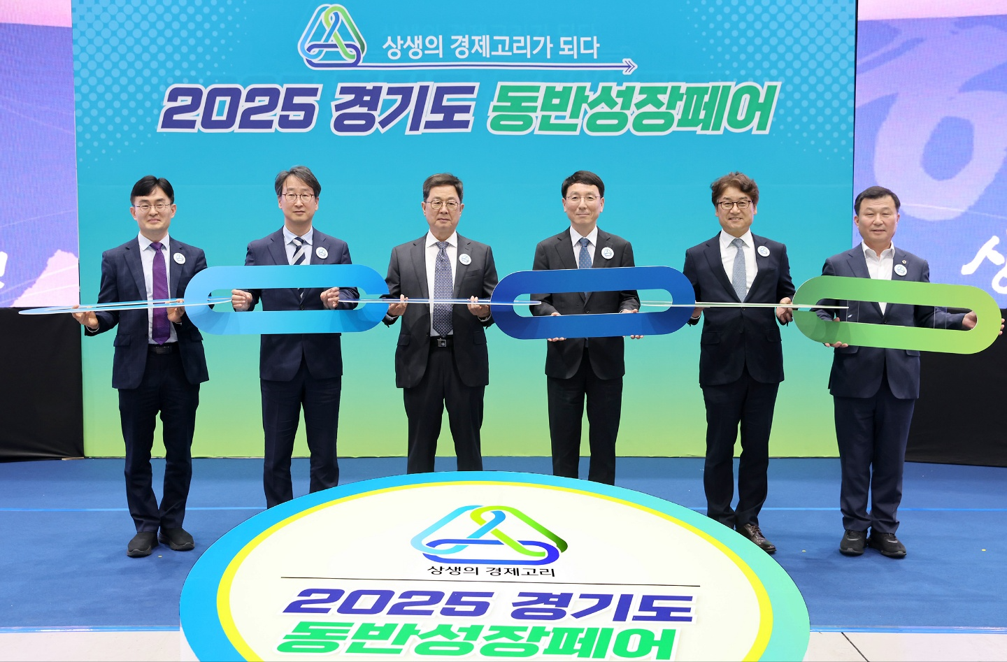 경기도 동반성장페어