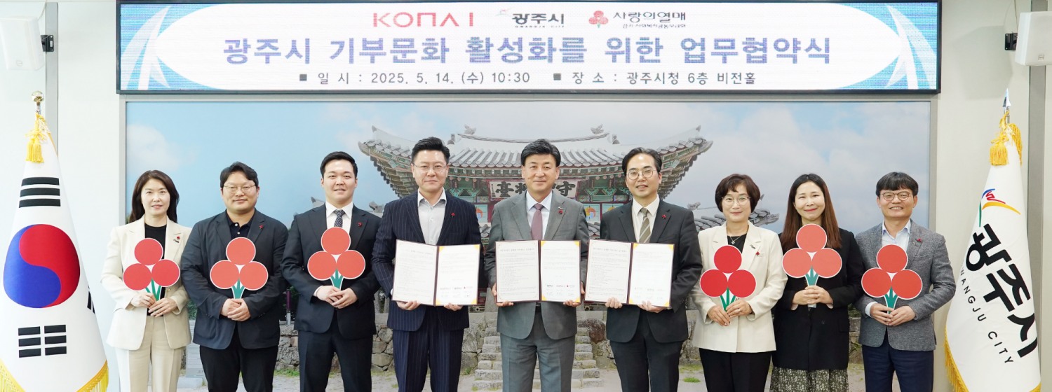 광주사랑카드 플랫폼 기부 서비스 업무협약 체결