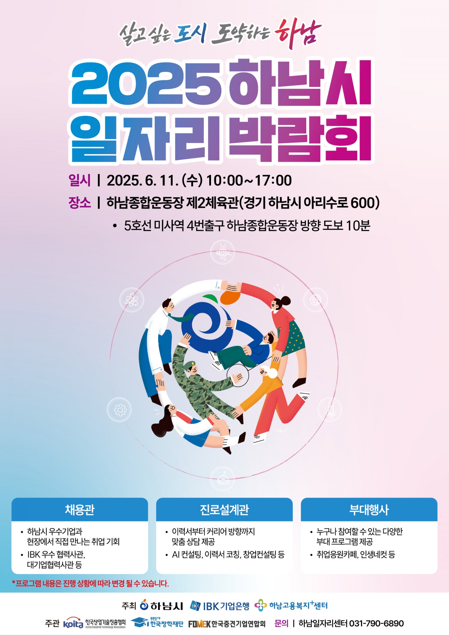 하남시 일자리박람회 홍보 포스터