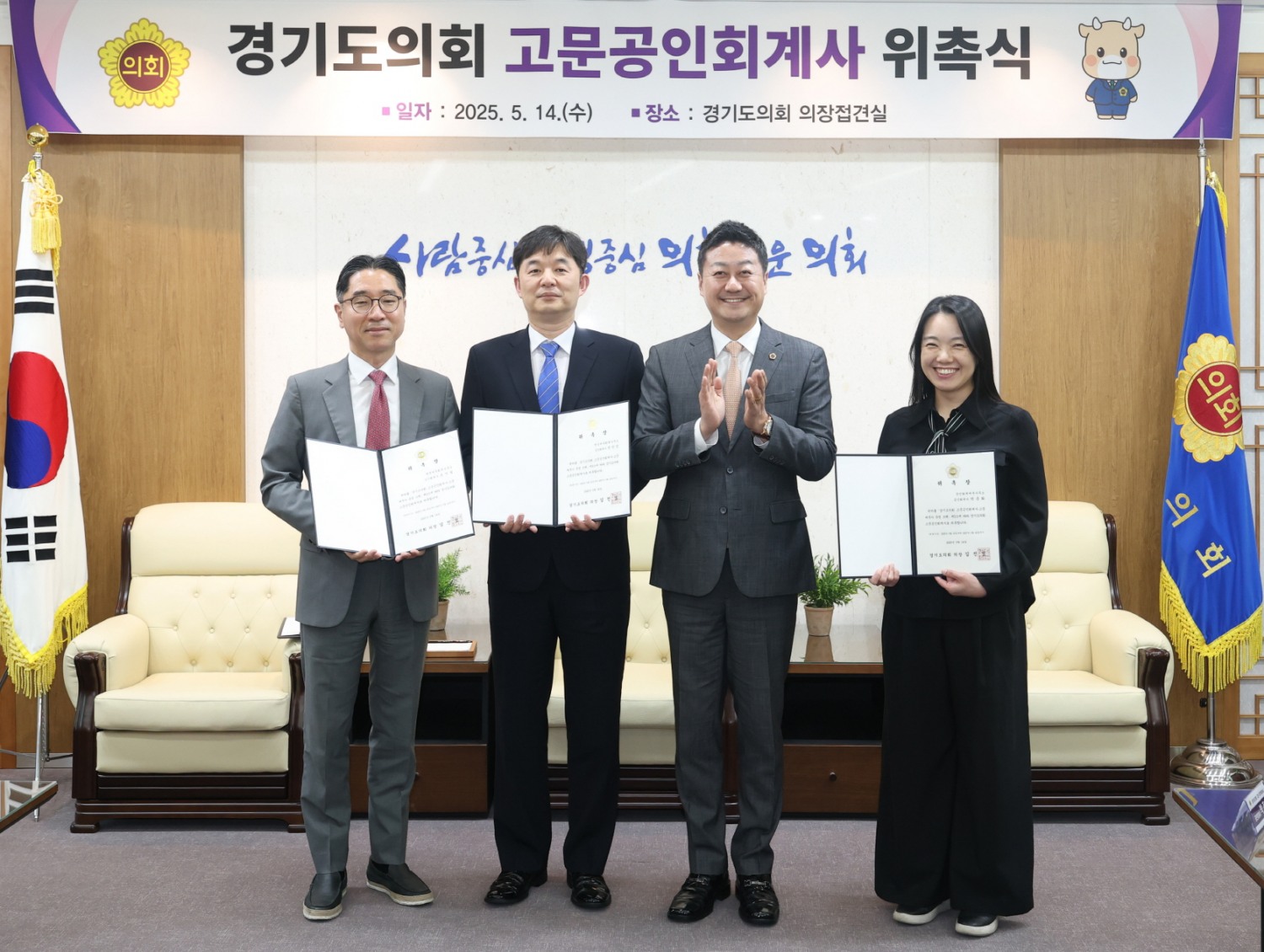 고문공인회계사 위촉