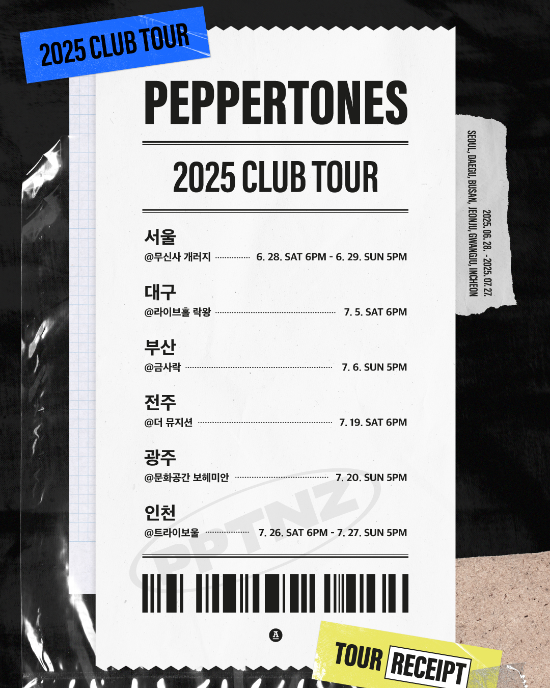 페퍼톤스, 전국 6개 도시서 클럽 투어 개최…'응원+위로' 메시지 전달