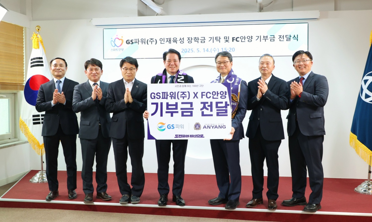 GS파워(주) 안양시인재육성재단에 1억원 장학금, FC안양에 2,000만원 기부금 전달