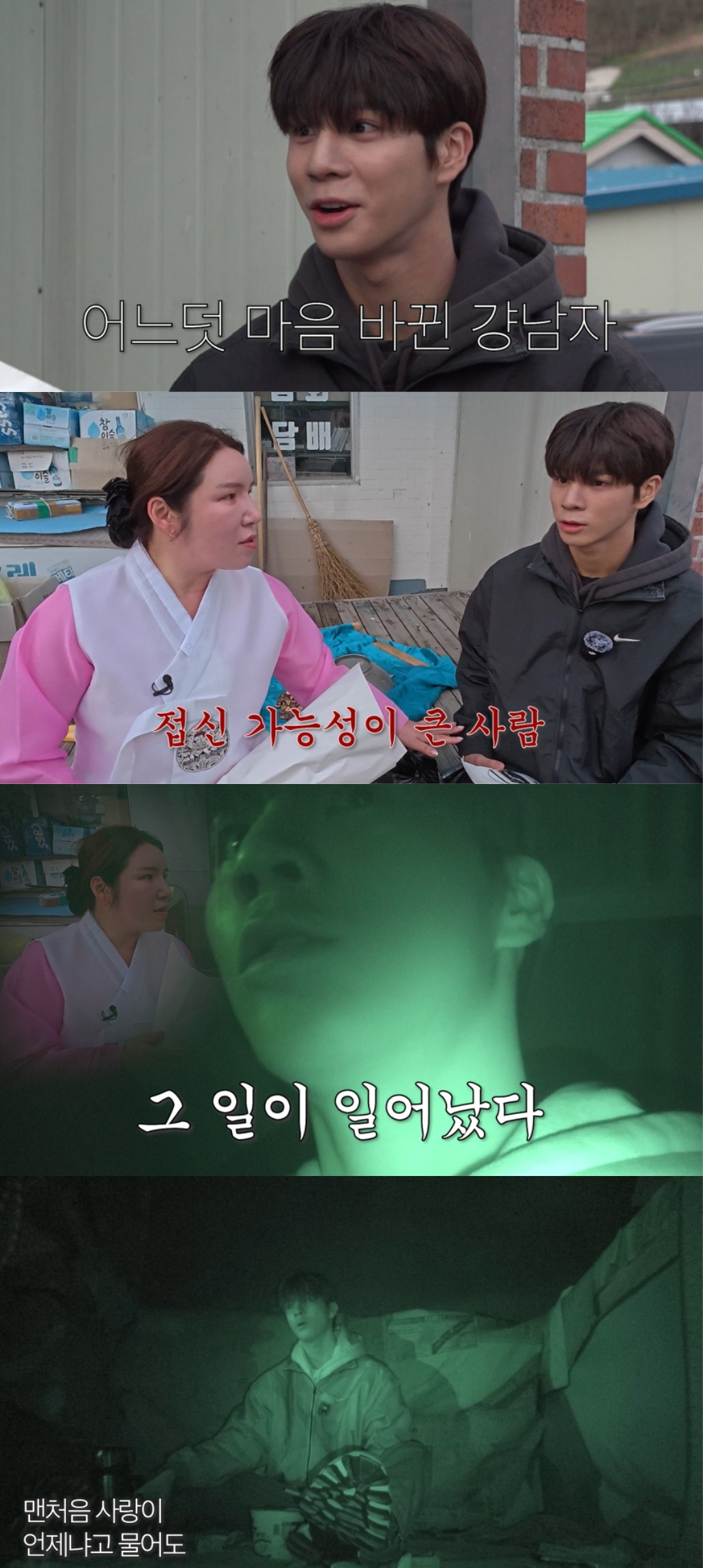 ‘걍남자’ 정동원, 오싹한 흉가 체험 도전…귀신에게 ‘꽃등’ 라이브 선물