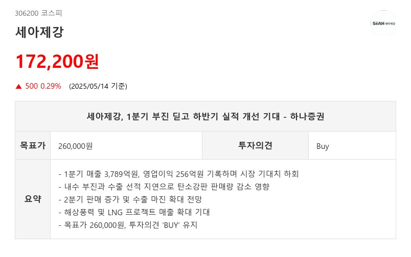 세아제강, 1분기 부진 딛고 하반기 실적 개선 기대 - 하나증권