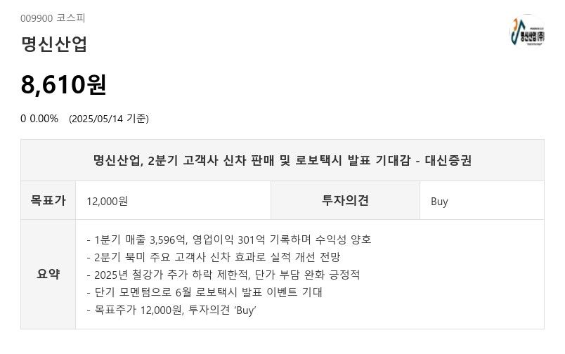 명신산업, 2분기 고객사 신차 판매 및 로보택시 발표 기대감 - 대신증권