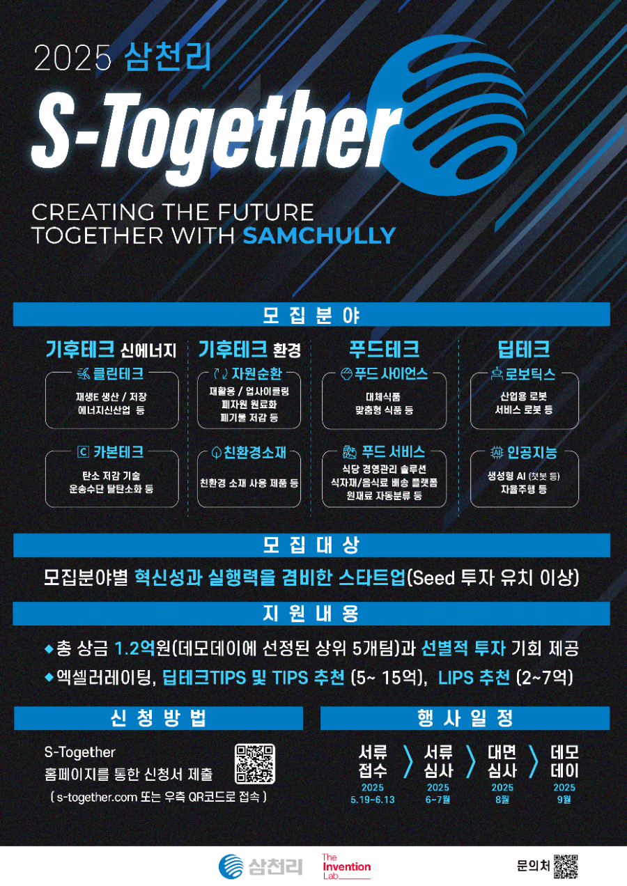 삼천리와 함께하는 스타트업의 미래, ‘S-Together’!