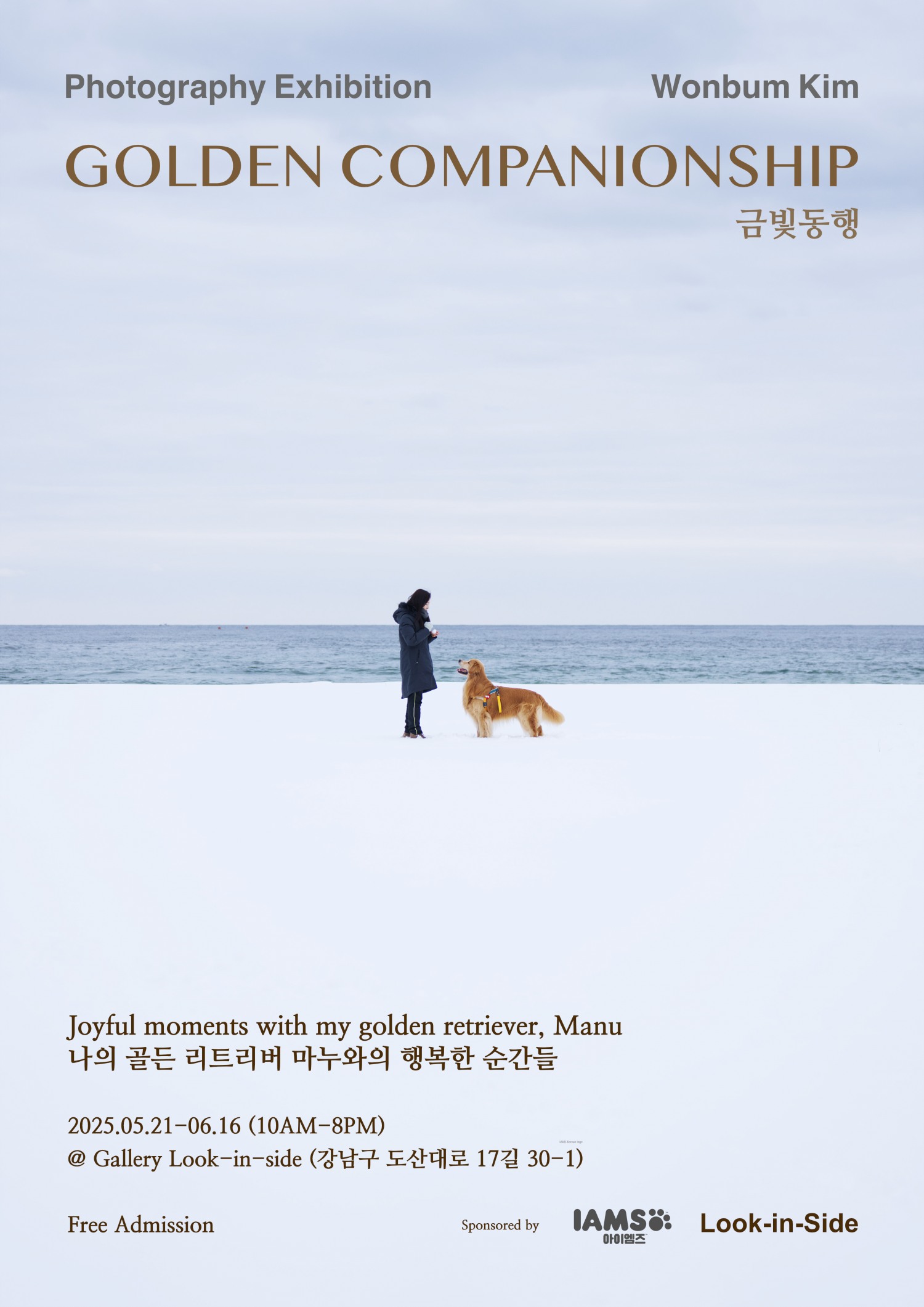 문정희, 남편 김원범 작가와 반려견 사진 전시 개최