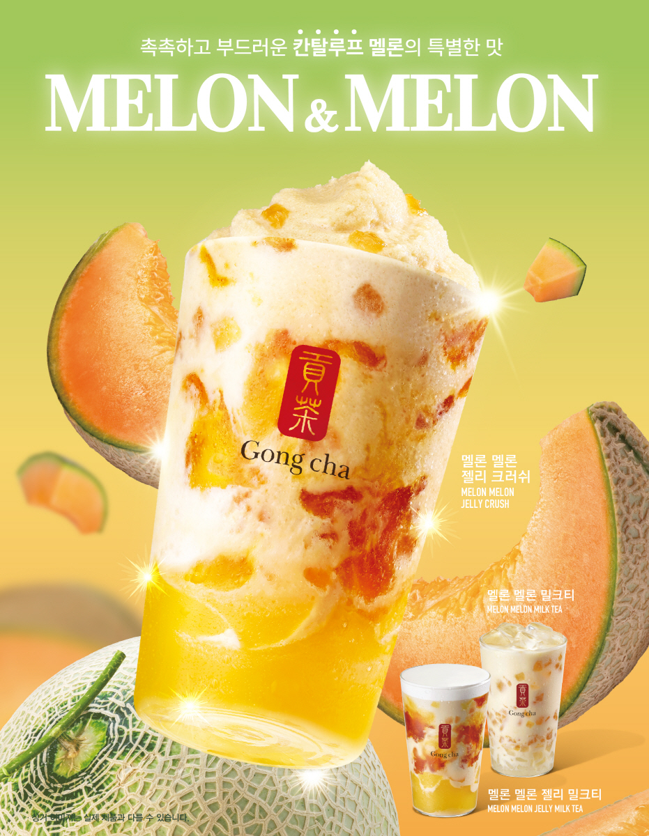 <사진설명: 공차코리아, 칸탈루프 멜론 활용한 ‘멜론 멜론’ 신메뉴 3종>