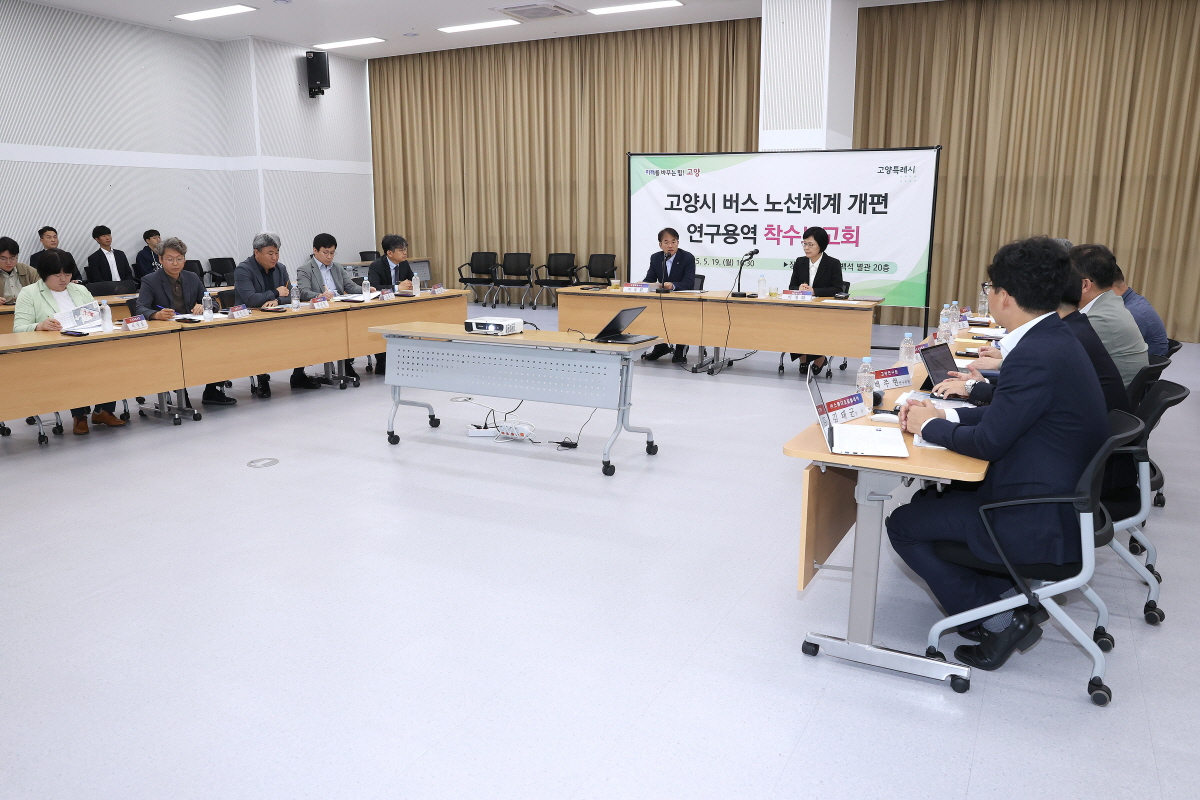 버스 노선체계 개편 연구용역에 본격 착수