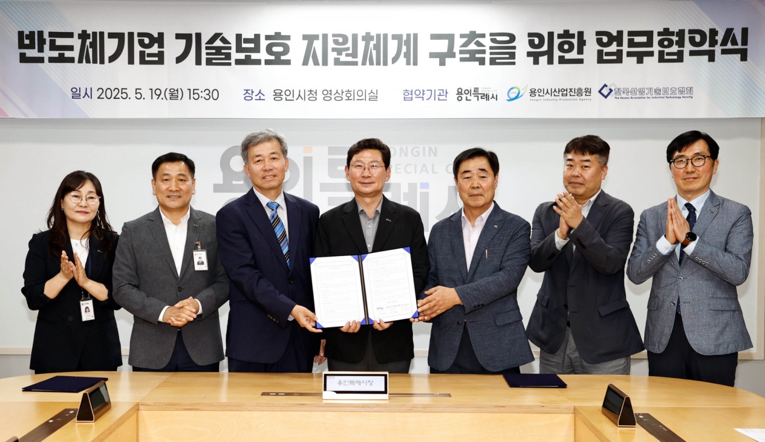 반도체기업 기술보호 및 산업보안 강화 업무협약 체결