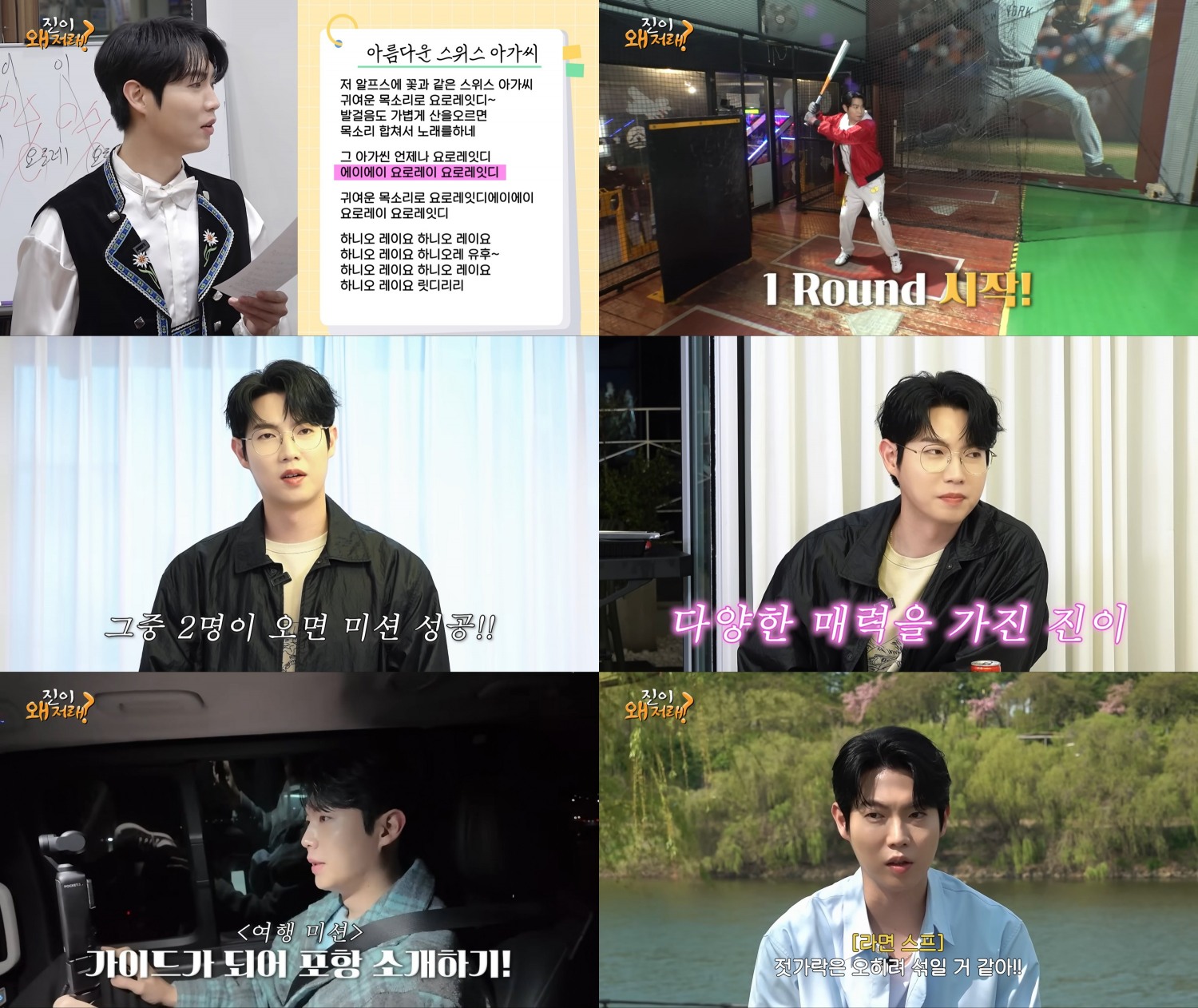 손태진, ‘진이 왜 저래’로 터뜨린 예능 포텐…전천후 활약 눈길