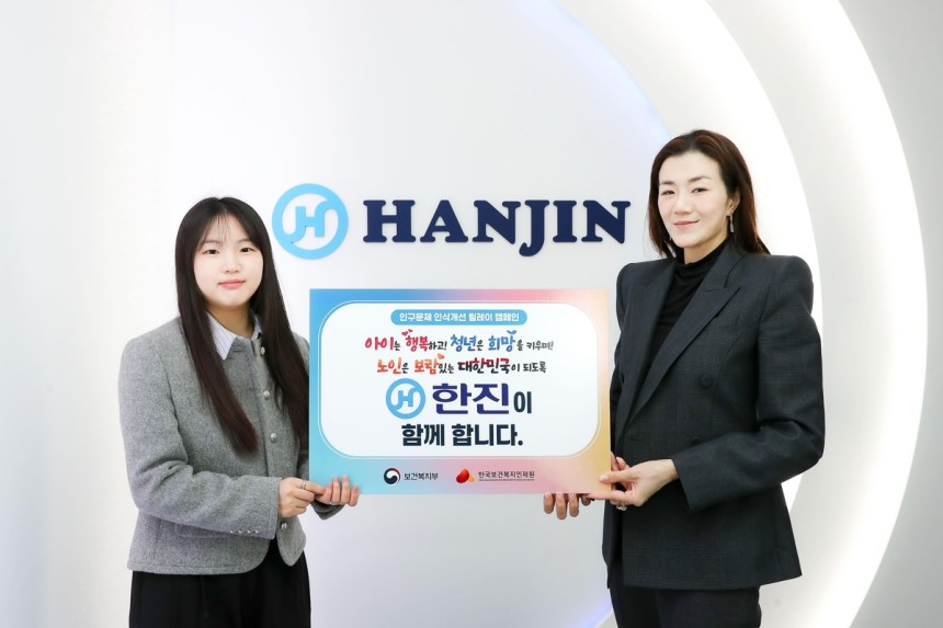 한진 조현민 사장, '인구문제 인식개선' 릴레이 동참