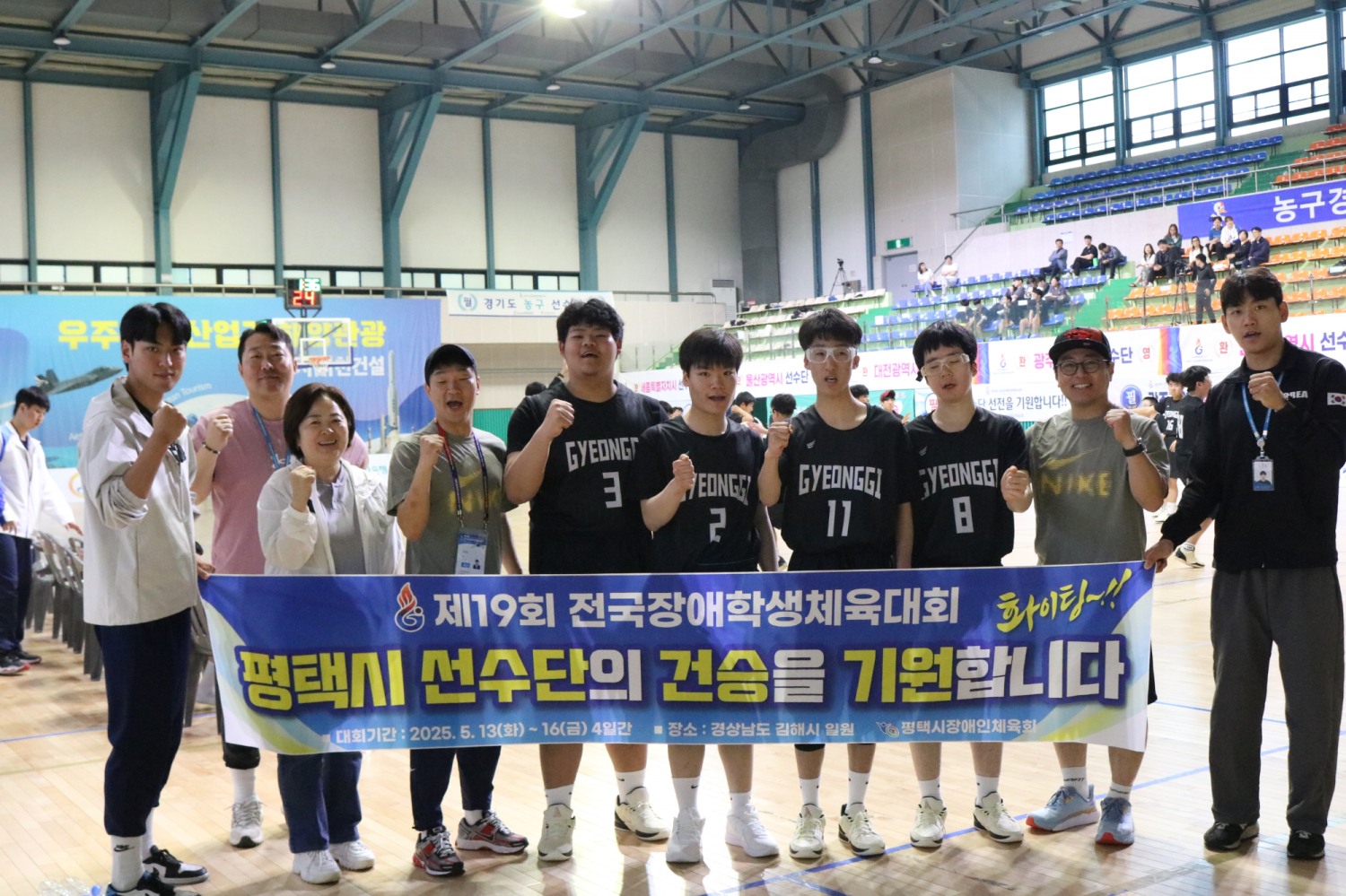 전국장애학생체육대회에 평택시 선수단