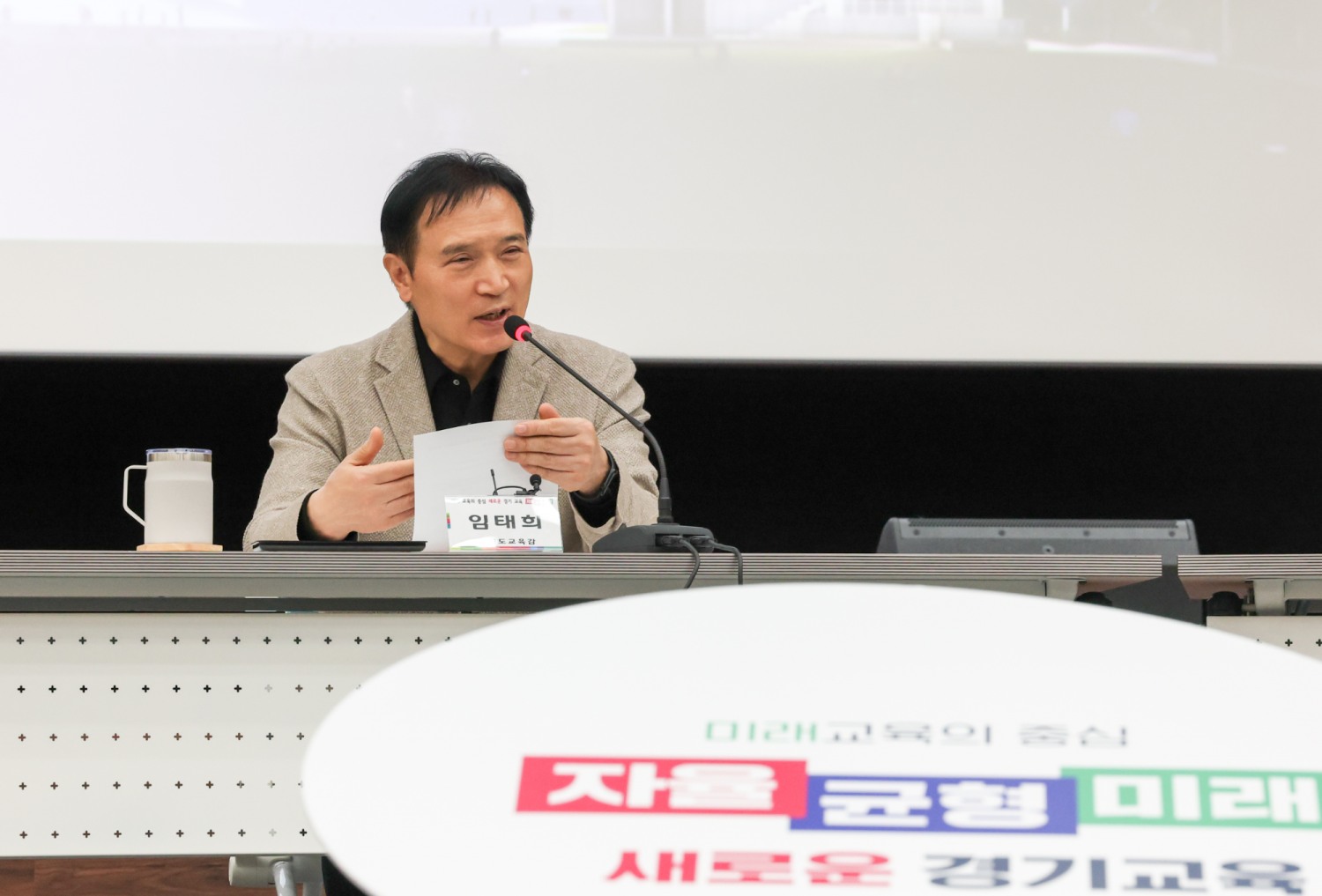 임태희 교육감