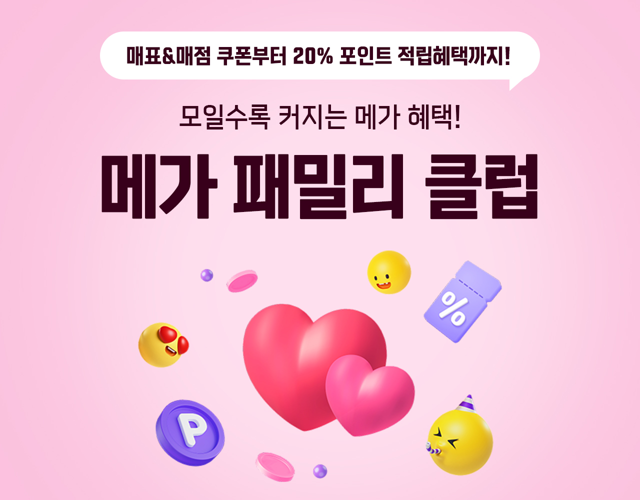 “3명 이상 모여라!” 메가박스, ‘메가 패밀리 클럽’ 론칭