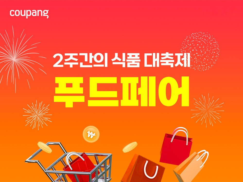 쿠팡, ‘푸드페어’ 개최…인기 식품 6000여개 최대 70% 할인