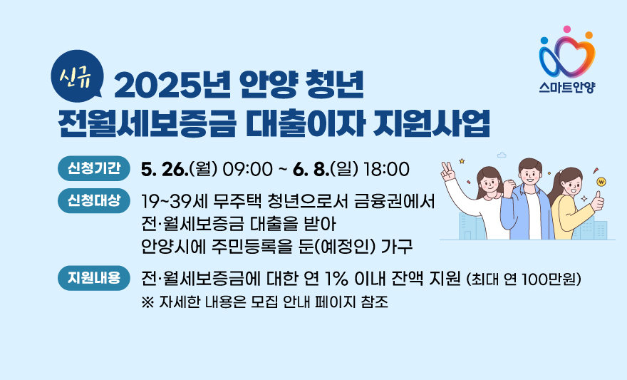 청년 전월세보증금 대출이자 지원사업 안내문