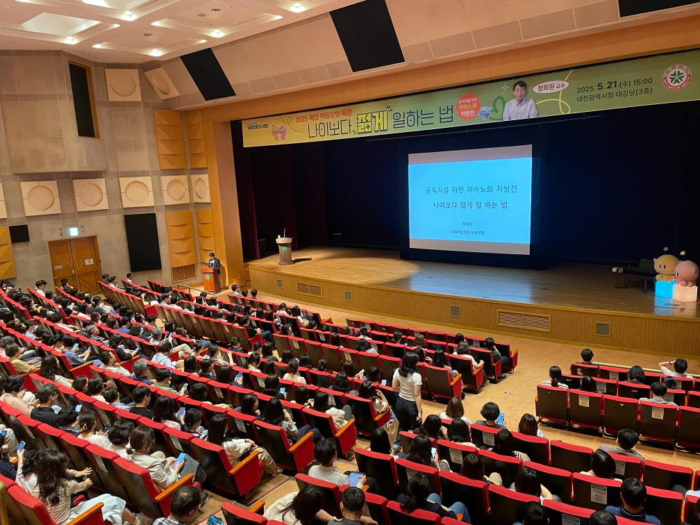 대전시 2025년 제2차 혁신 역량강화 특강 개최 사진 (대전시 제공)