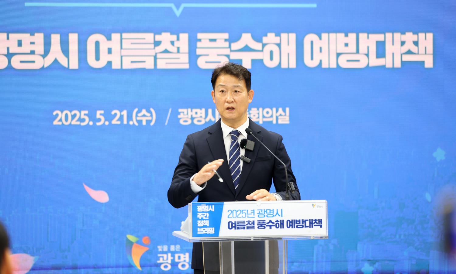 광명시 여름철 풍수해 예방대책 정책브리핑