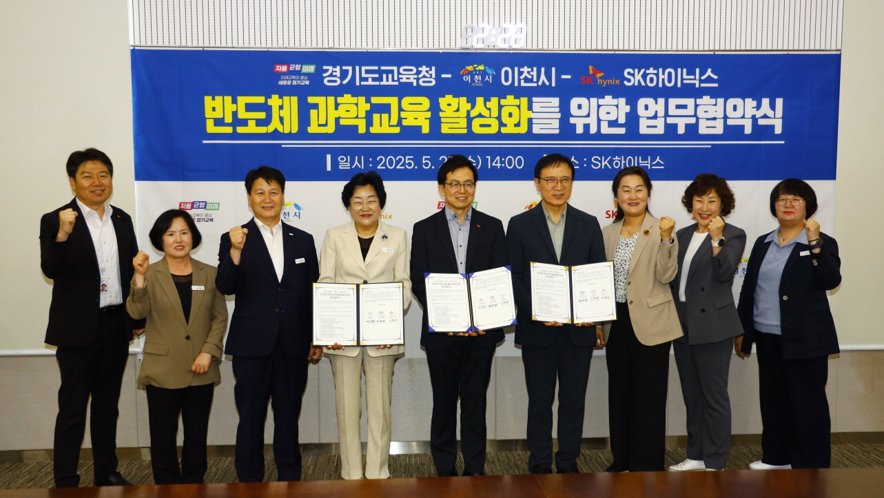 반도체 과학교육 활성화 업무협약 체결