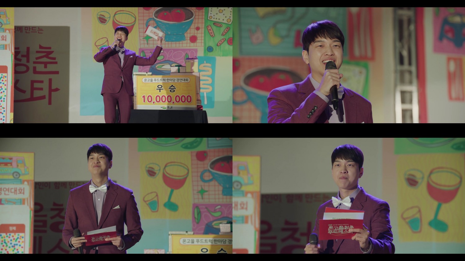 유재필, ‘당신의 맛’ 특별출연…푸드 트럭 경연대회 진행자로 깜짝 등장